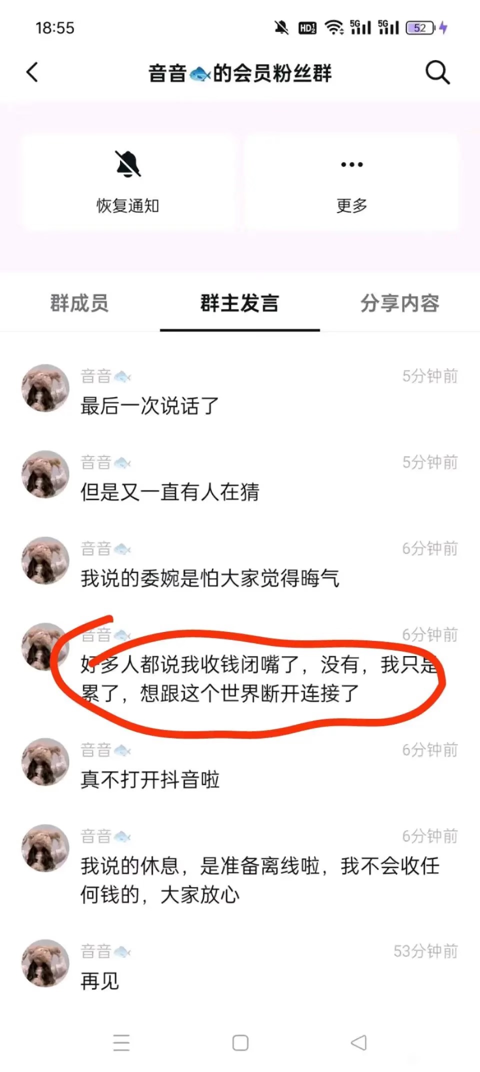 网友分享孙亚龙前妻粉丝群聊天记录：3号我会结束一切包括自己