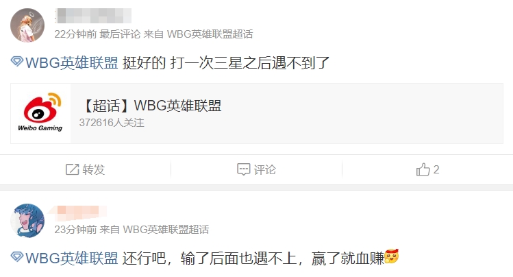 WBG粉丝热议首轮对阵Gen.G：赢了血赚输了不亏！