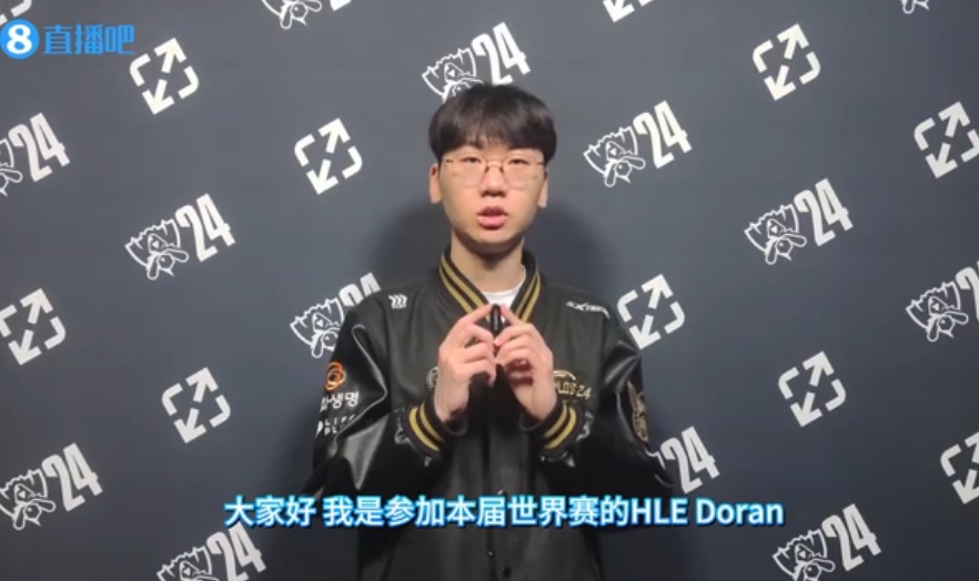 直播吧专访HLE.Doran：LCK的上单是最厉害的 还有LPL冠军上单Bin