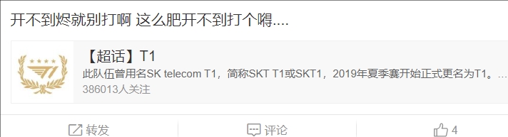 T1超话怒斥不敌TES：开不到烬就别打啊 这么肥开不到打个嘚 寄
