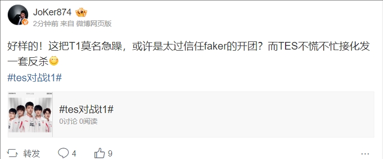 解说看TES击败T1：tes牛逼！拿下！谁还质疑🤨？？？