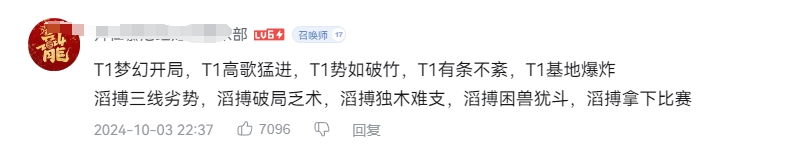 网友热议TES爆锤T1：把电刀带到S赛 让设计师看看这怪物装备！