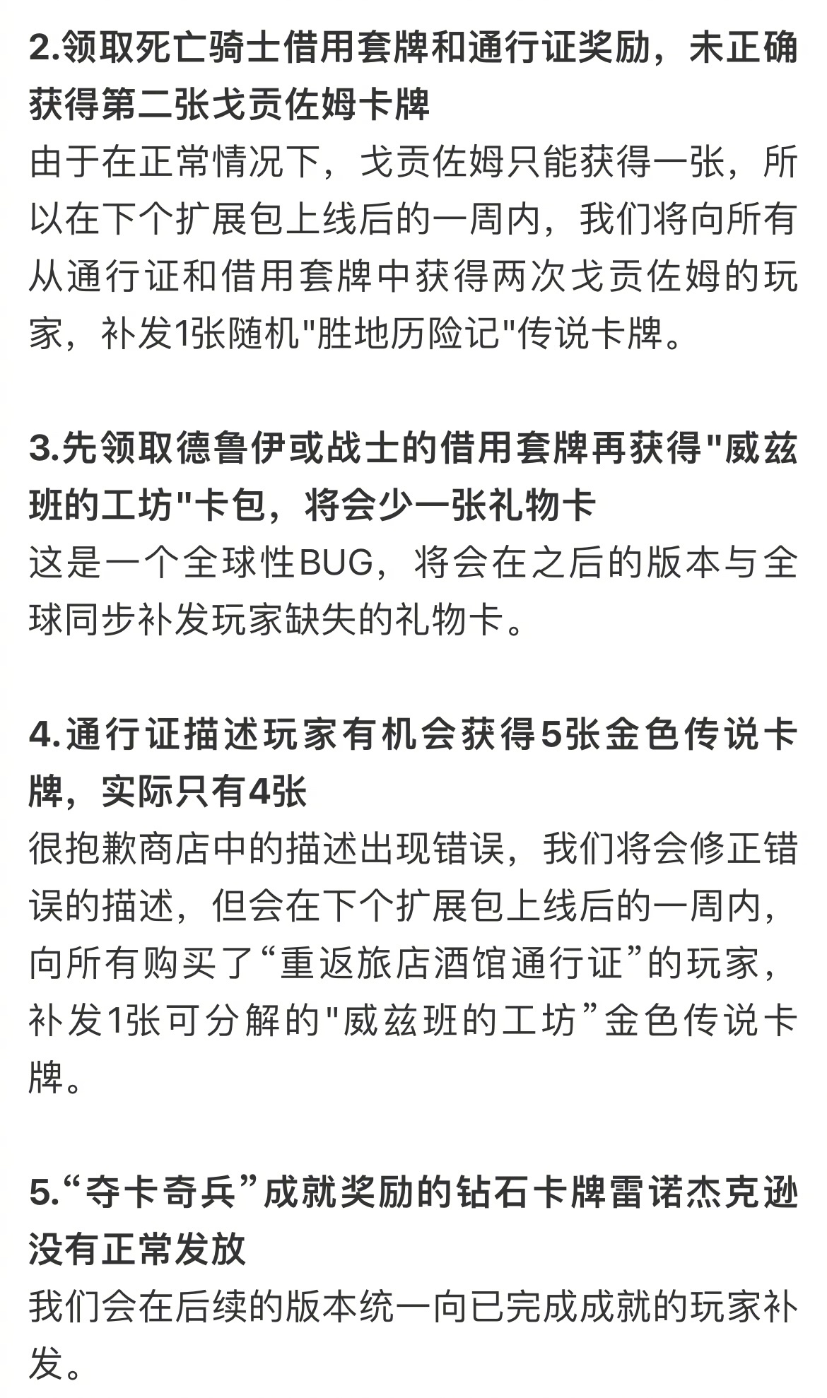 《炉石传说》官方公告：游戏体验已有提升，造成玩家的损失将进行补偿