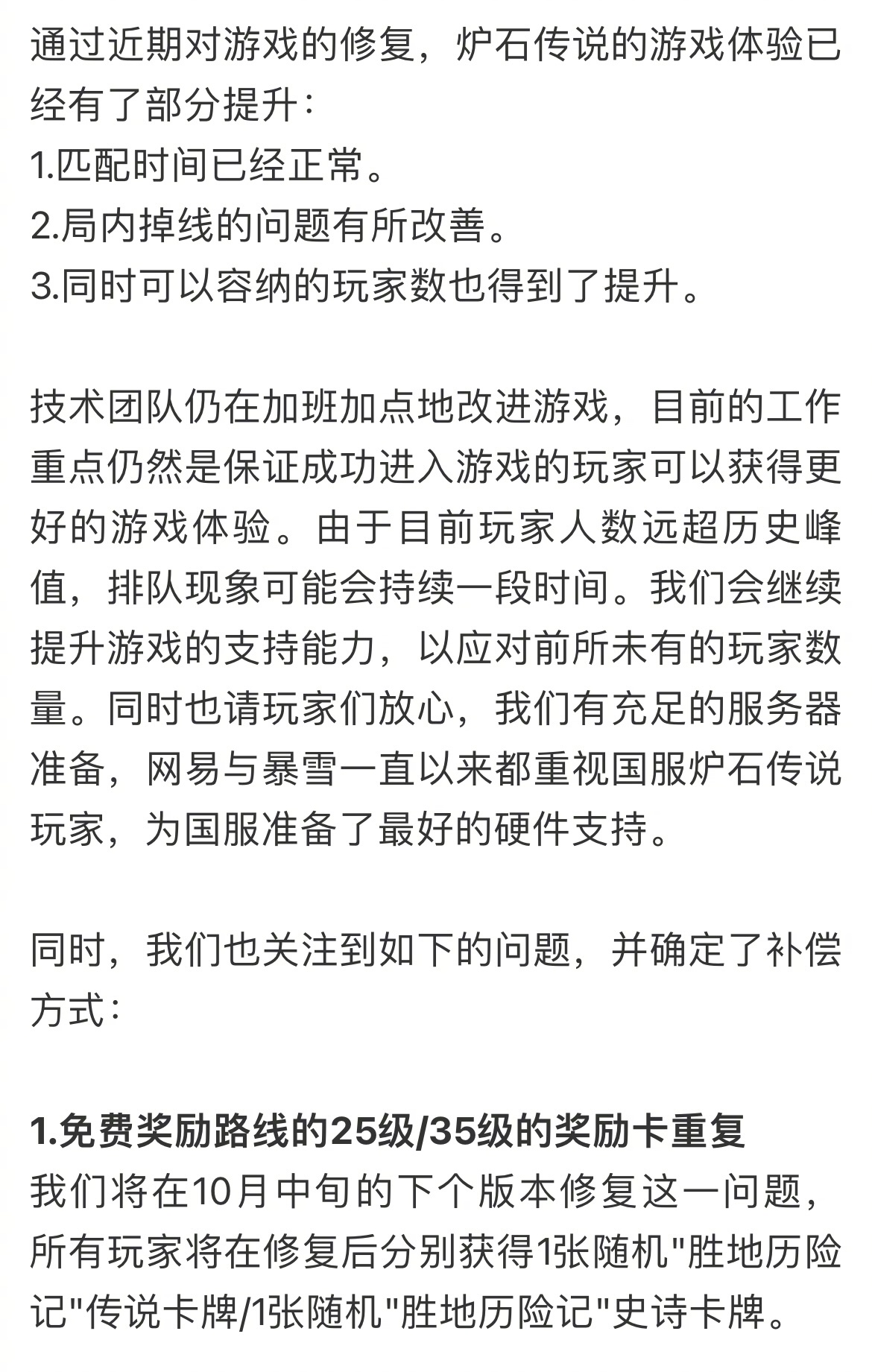 《炉石传说》官方公告：游戏体验已有提升，造成玩家的损失将进行补偿