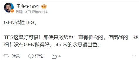 王多多：TES这盘好可惜！团战的细节没有做好 chovy的永恩很出色