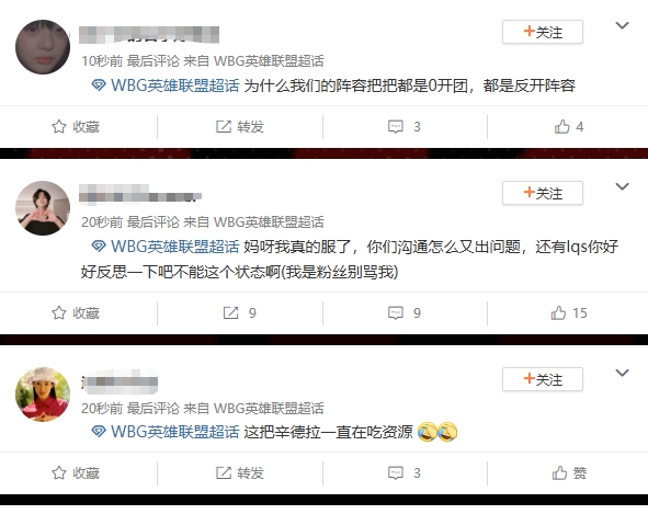 WBG超话怒斥队伍状态低迷：酣畅淋漓的赤石 比749局还难看