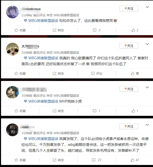 WBG超话怒斥队伍状态低迷：酣畅淋漓的赤石 比749局还难看