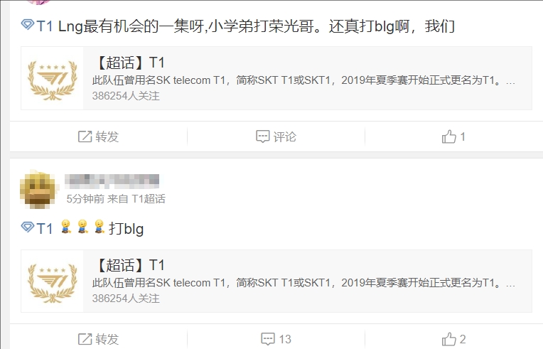 T1超话热议将对阵BLG：什么烂签！t1哥这神人签运，霉的发瘟