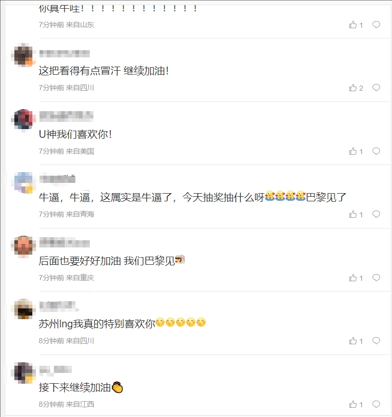 LNG粉丝热议晋级八强：懂不懂绝贷双c的含金量 奔向巴黎🏃♂️🏃♂️🏃♂️