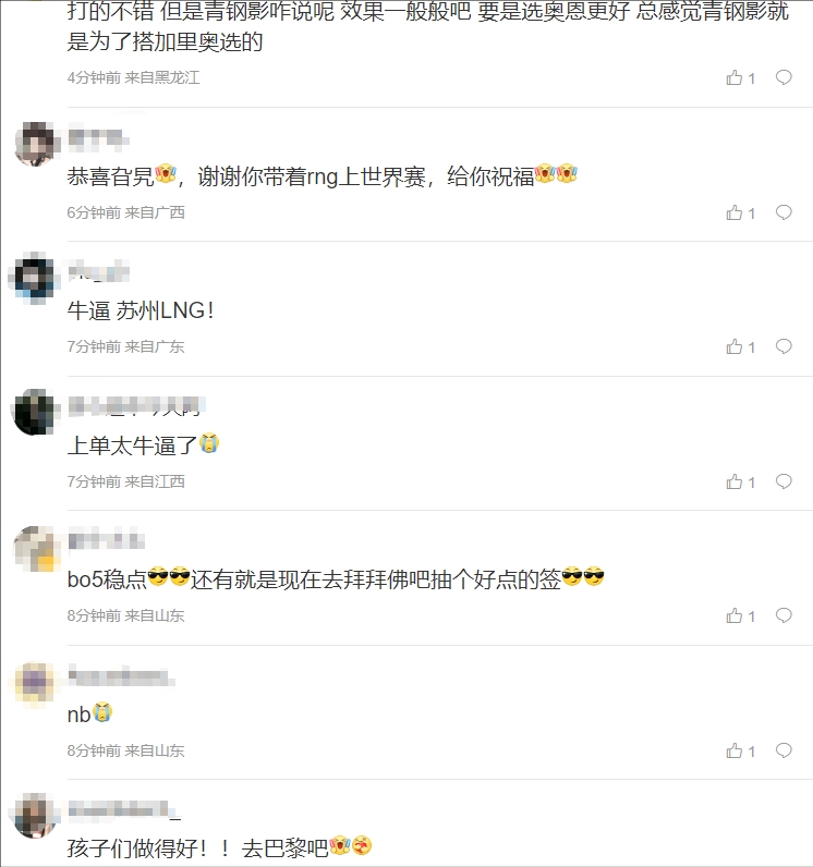 LNG粉丝热议晋级八强：懂不懂绝贷双c的含金量 奔向巴黎🏃♂️🏃♂️🏃♂️