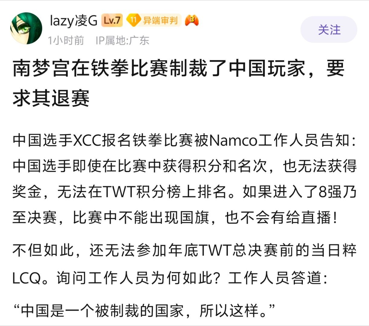 中国铁拳选手被TGU官方强制弃赛：中国是一个被制裁的国家