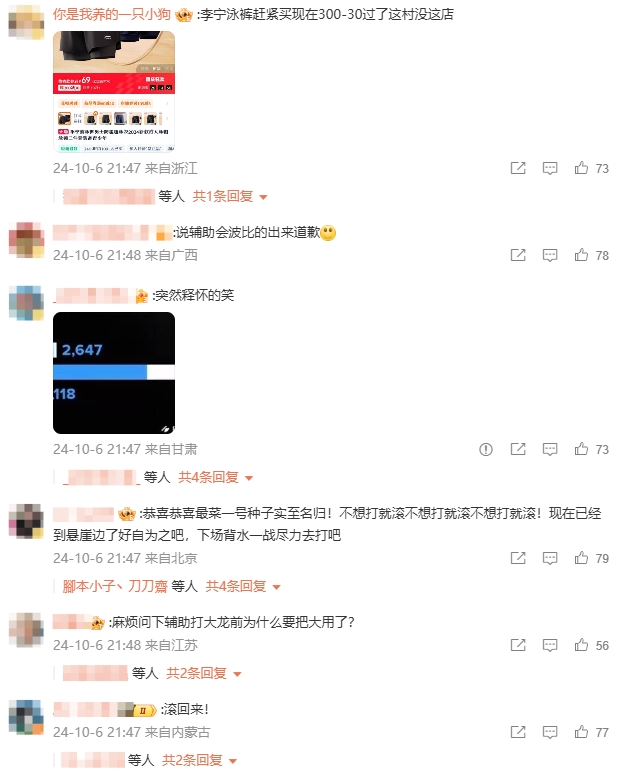 上单能不能赢了在装B！BLG官博被怒喷：李宁泳裤赶紧买现在300-30