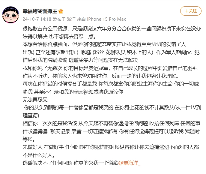 未婚妻控诉覃海洋：出轨甚至孕期出轨、聊骚，录亲密视频威胁我！