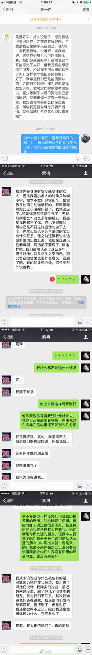 有前科😯覃海洋2018年被前女友控诉：出轨自己游泳队闺蜜队友！