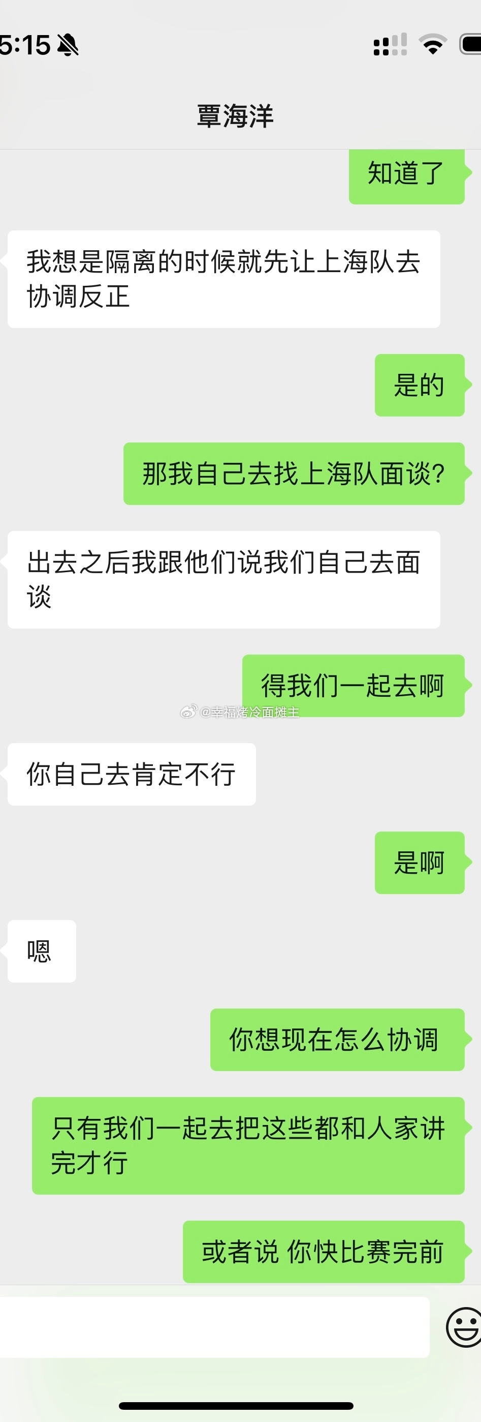 覃海洋未婚妻再晒聊天:我说服你争取换教练 你说金牌有我一半功劳