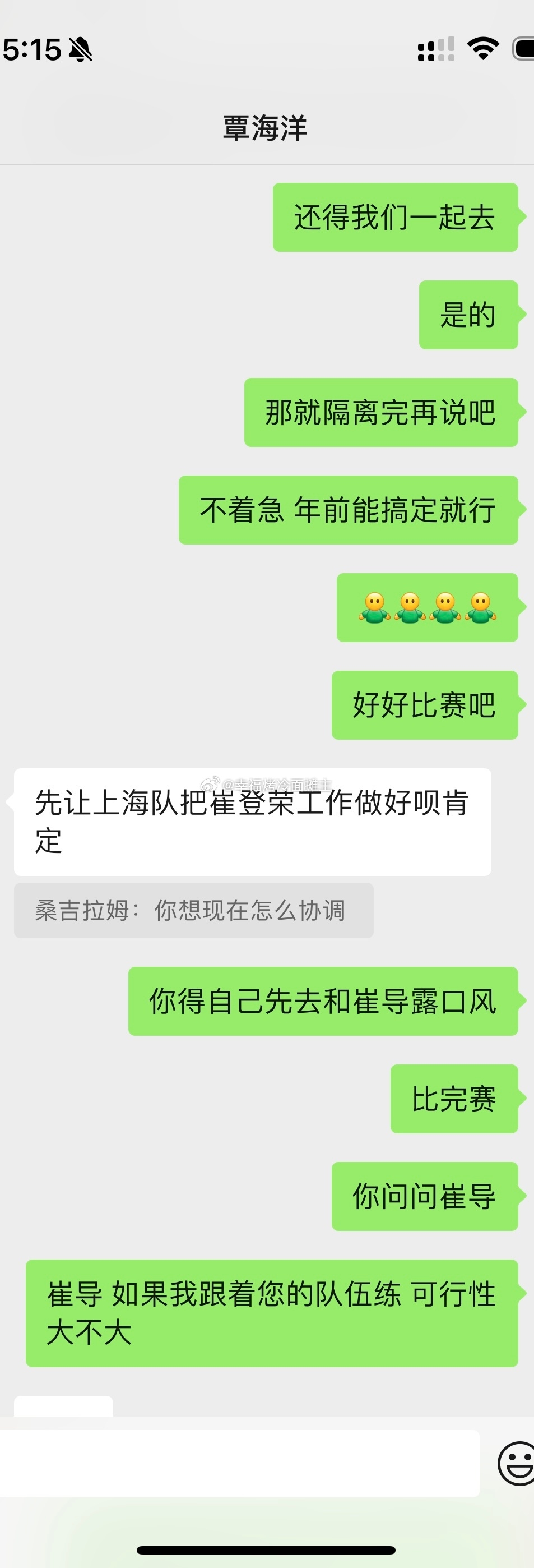 覃海洋未婚妻再晒聊天:我说服你争取换教练 你说金牌有我一半功劳