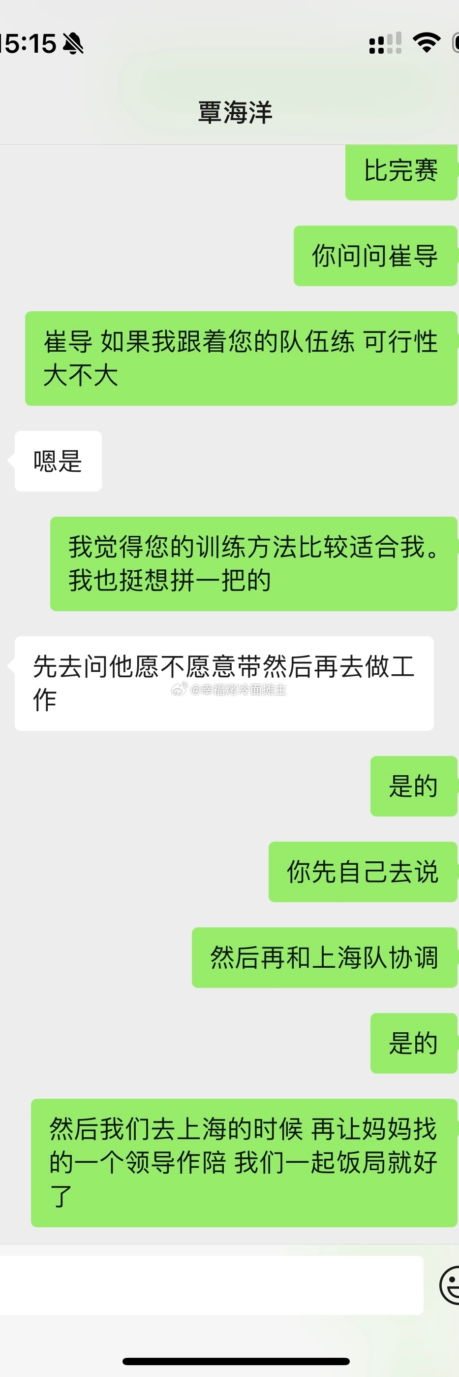 覃海洋未婚妻再晒聊天:我说服你争取换教练 你说金牌有我一半功劳