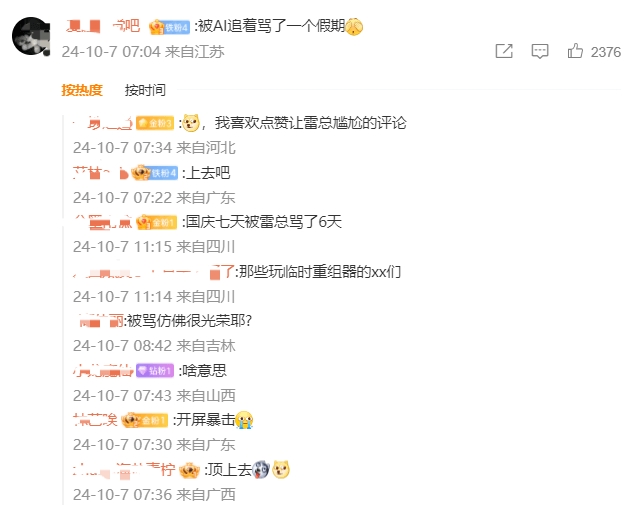 雷军问大家假期过得怎么样 网友评论：被你的AI视频骂了七天