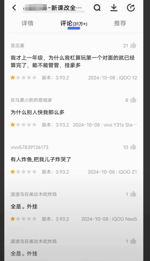 痛打小朋友 😂学习软件推出口算PK系统 大学生炸鱼气坏小学生