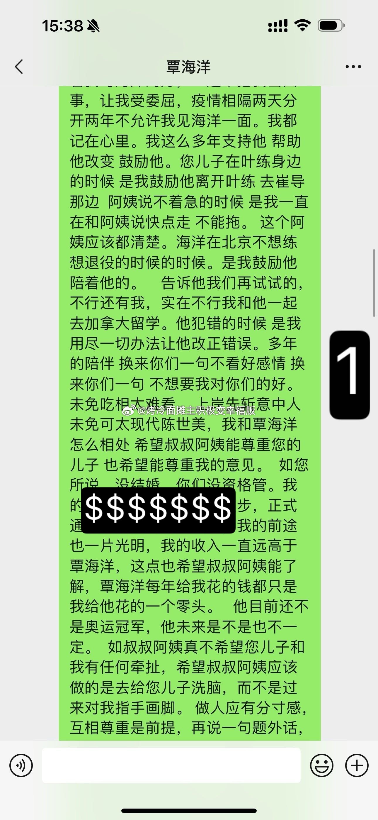 未婚妻再发长文：覃海洋爸爸你将面临起诉，你们家人真的三观不正