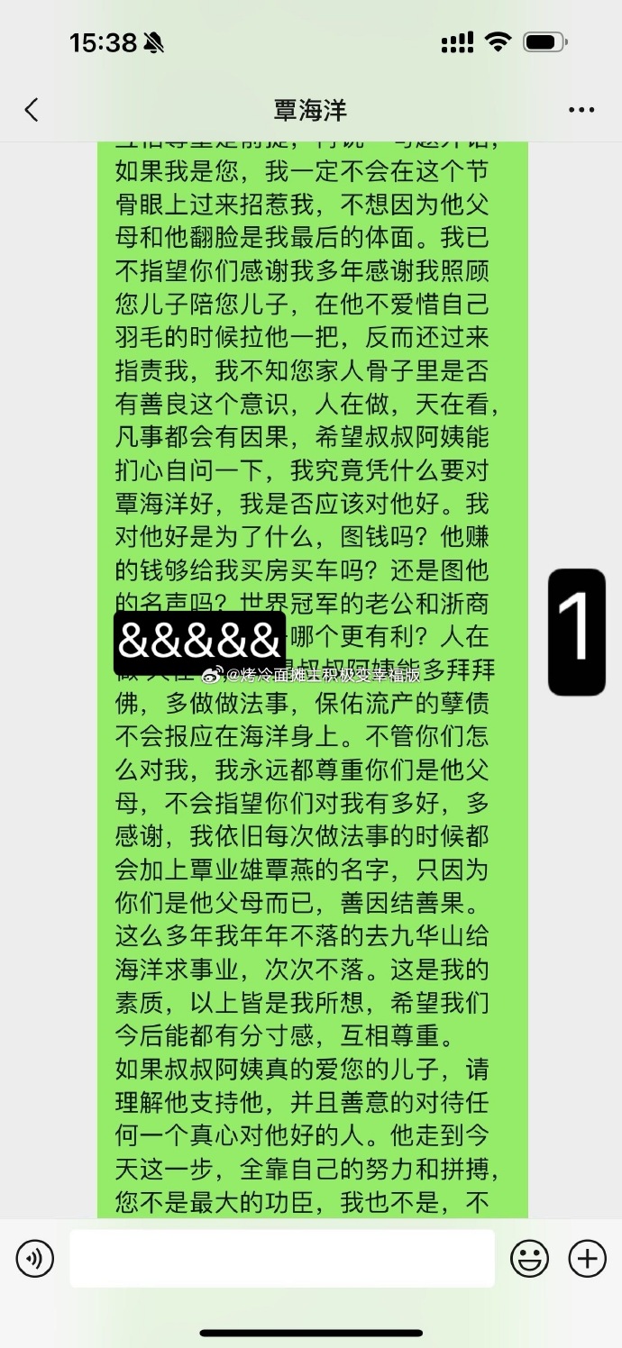 未婚妻再发长文：覃海洋爸爸你将面临起诉，你们家人真的三观不正