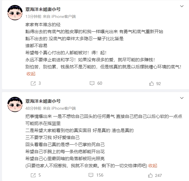 覃海洋未婚妻发文：都说我毁了他，那我呢？ 我也在我的地狱里