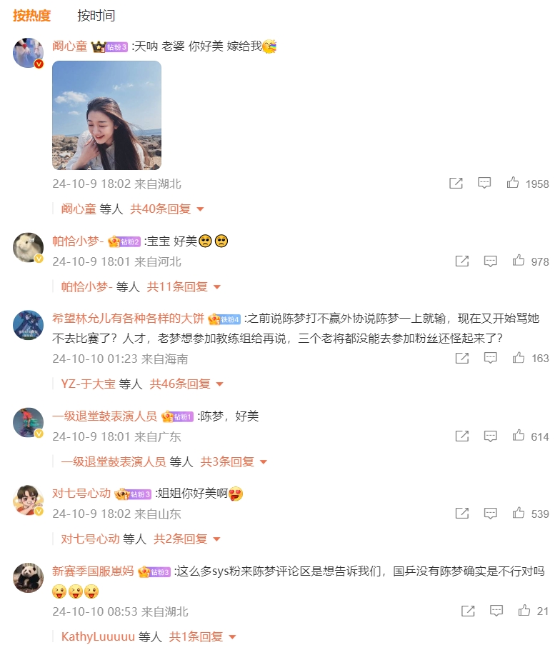 极端粉丝嘲讽陈梦赛前晒照：真搞笑 队友们拼到最后 你在海边晒照