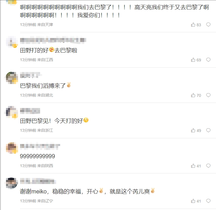 TES粉丝热议晋级八强：谢谢你369，今天是99999999999999！！！！