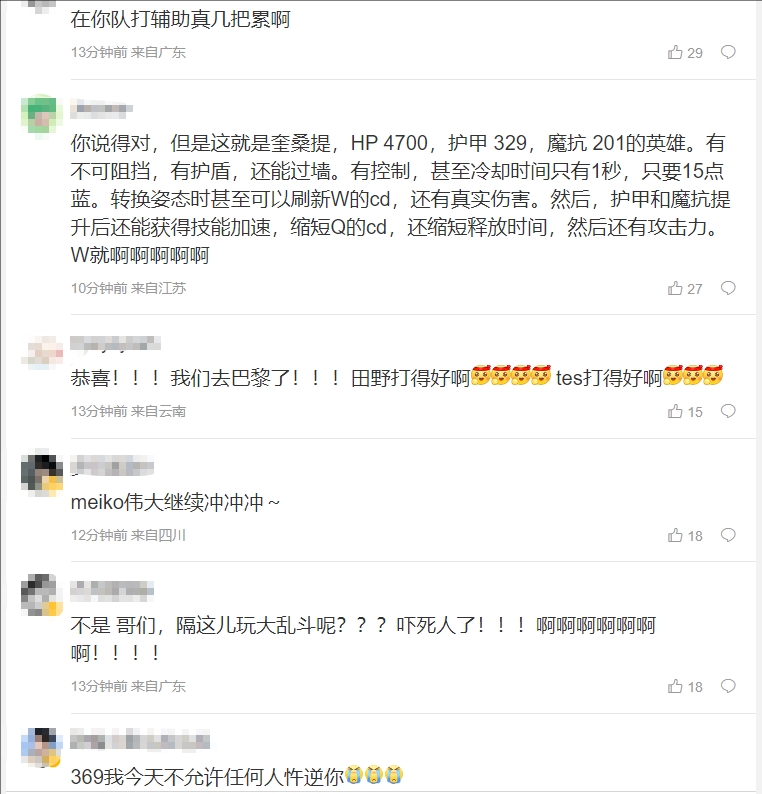 TES粉丝热议晋级八强：谢谢你369，今天是99999999999999！！！！