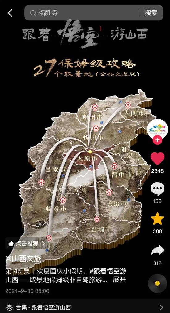 黑神话助力山西旅游业 小西天国庆订单增长近6000%