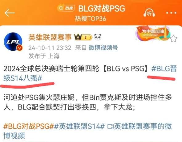 贷款上了？BLG晋级官博再度出错：BLG晋级S14八强 此前称LCK队伍