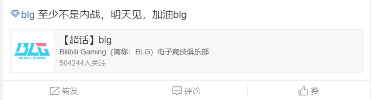 BLG超话看将对阵G2：抽了对手里最难打的G2 最差的签