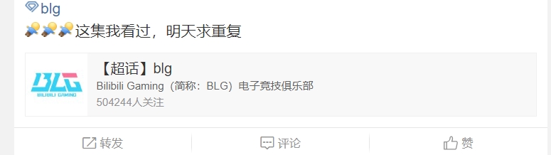 BLG超话看将对阵G2：抽了对手里最难打的G2 最差的签