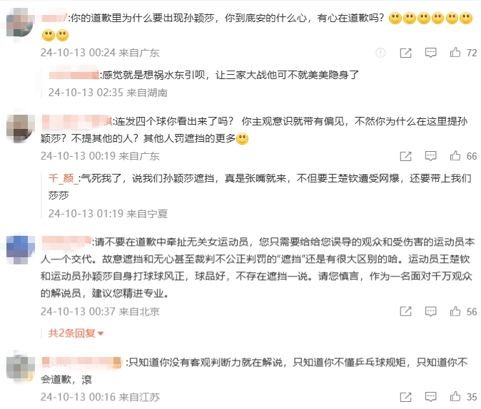 王楚钦比赛中解说员出错，赛后社媒遭刷屏：因为你，王楚钦被网暴