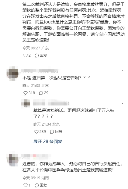 王楚钦比赛中解说员出错，赛后社媒遭刷屏：因为你，王楚钦被网暴