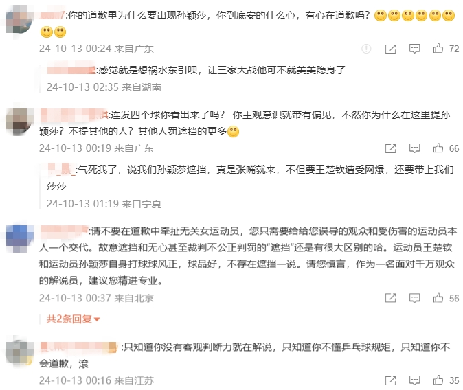 王楚钦比赛中解说员出错，赛后社媒遭刷屏：因为你，王楚钦被网暴