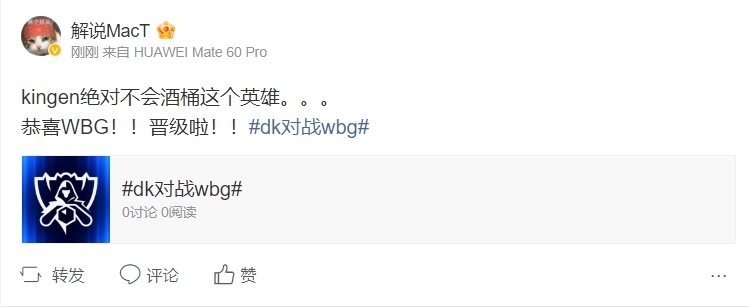 解说热议WBG晋级八强：kingen绝对不会酒桶这个英雄。。