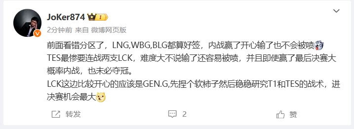 Joker看八强抽签：LNG/BLG/WBG都算好签，GEN捏软柿子咯