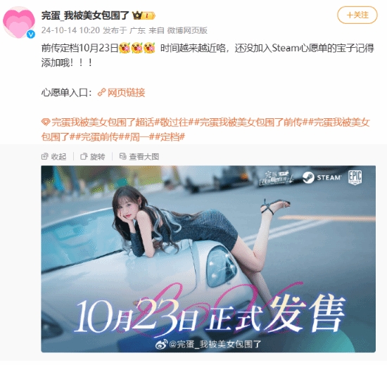 看起来还不错🤔《完蛋美女前传》官方发售预热：10月23日正式发售