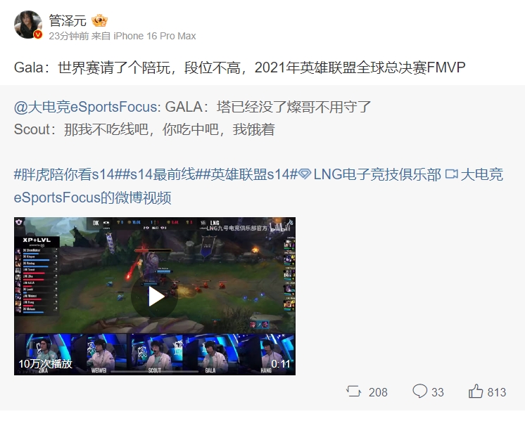 管泽元看LNG语音-Gala：世界赛请了个陪玩，段位不高，S11总决赛FMVP