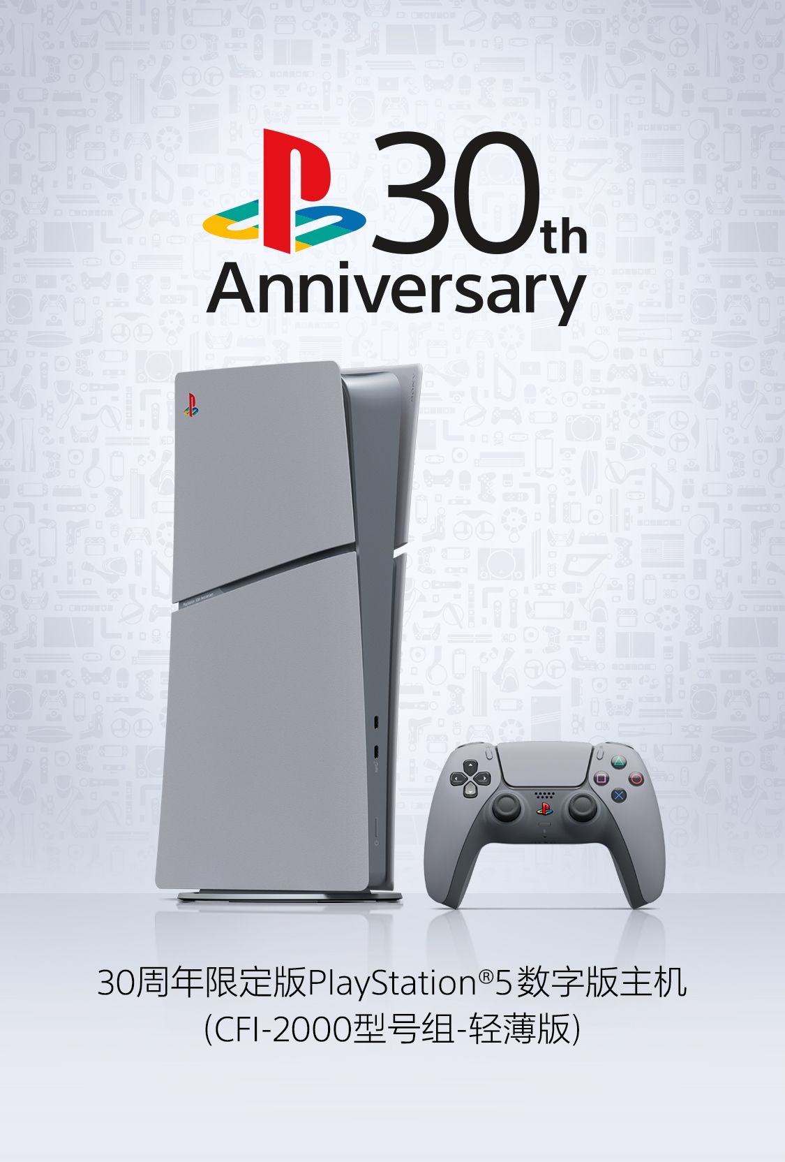 国行版三十周年Playstation5来了！10.17开启抽签购买,主机3399元