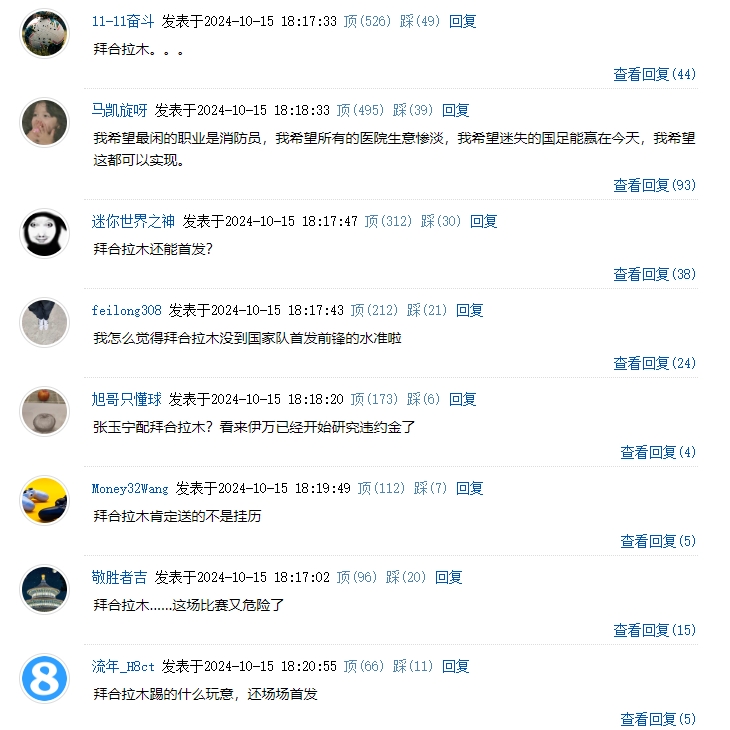 被打脸了🤣赛前吧友：拜合拉木还能首发？拜合拉木送礼了？