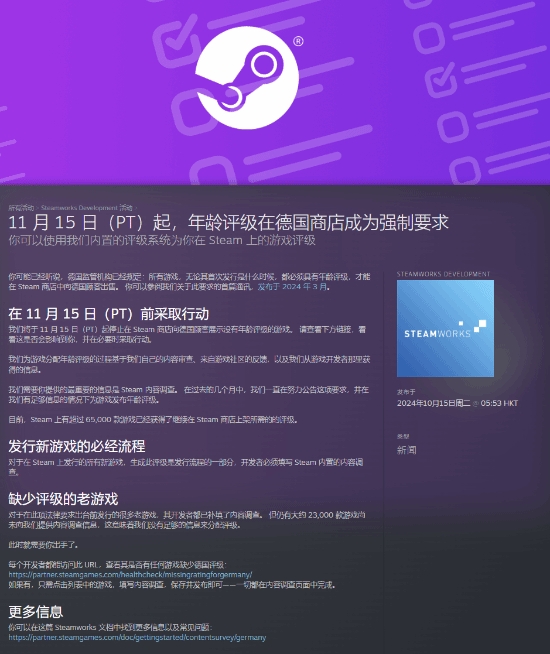 比锁区更难受！Steam德区新规要求游戏通过评级审查