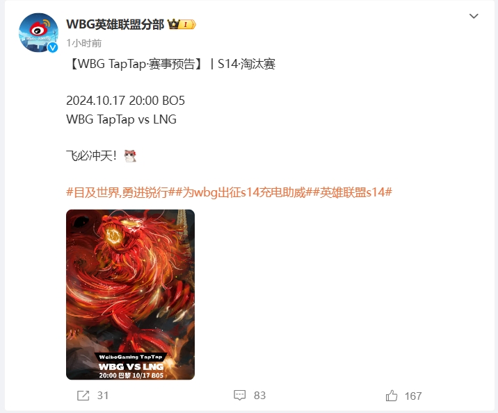 WBG公布明日S14淘汰赛交手LNG赛前海报：“飞必冲天”🐲