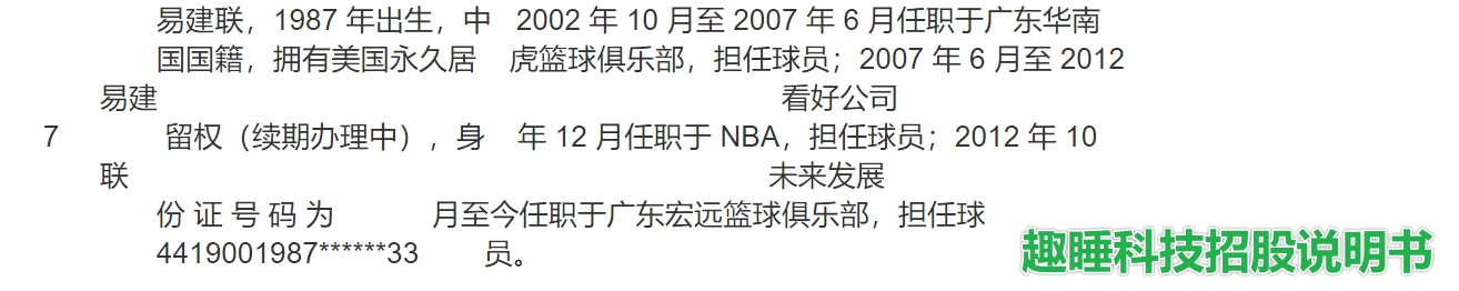 🍉易建联流言中的身份证号与其此前公开的身份证号部分一致