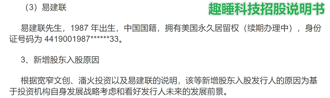 🍉易建联流言中的身份证号与其此前公开的身份证号部分一致