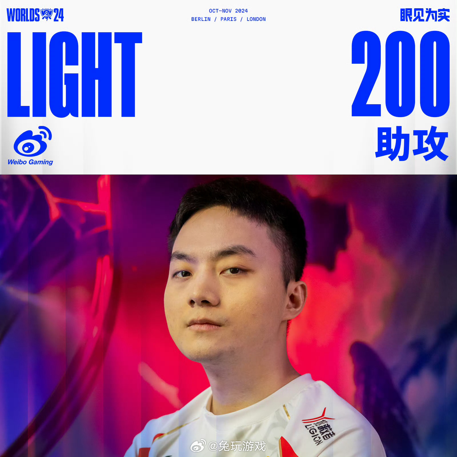 S14里程碑：Light使用艾希达成世界赛200助攻！