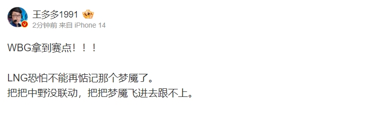 解说王多多：LNG恐怕不能再惦记那个梦魇了 把把中野没联动