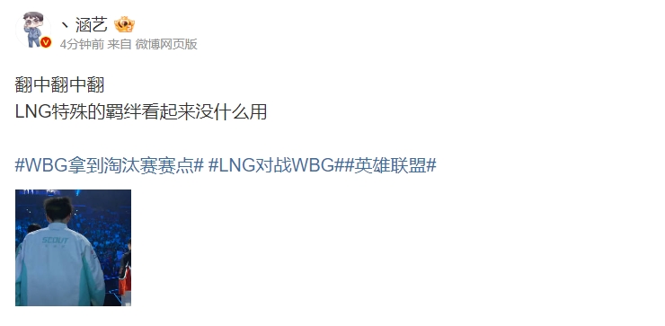 真的是前面对手太弱？涵艺：LNG特殊的羁绊看起来没什么用！