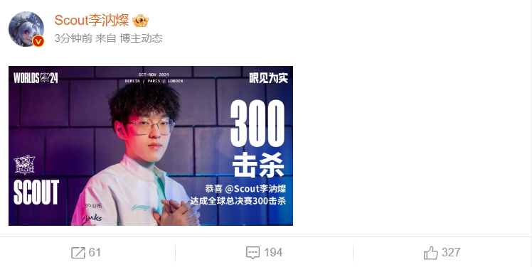 🤣是故意的？Scout落败后微博疑似自动更新其达成世界赛300杀成就